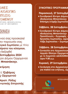 PROSKLHSH PROGRAMMA ΜΕ ΧΟΡΗΓΟΥΣ